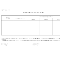 위험성평가 방폭전기/계장 기계·기구 선정기준